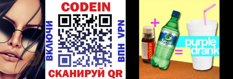 закладки  Кирсанов  Кодеиновый сироп Lean Purple Drank 